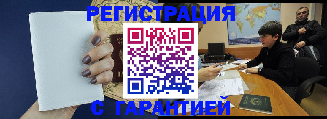 купить прописку в Азове